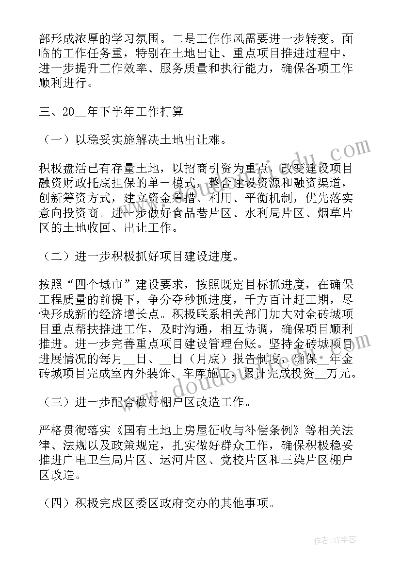 2023年楼盘管理运营工作计划 生产运营管理部工作计划(通用5篇)