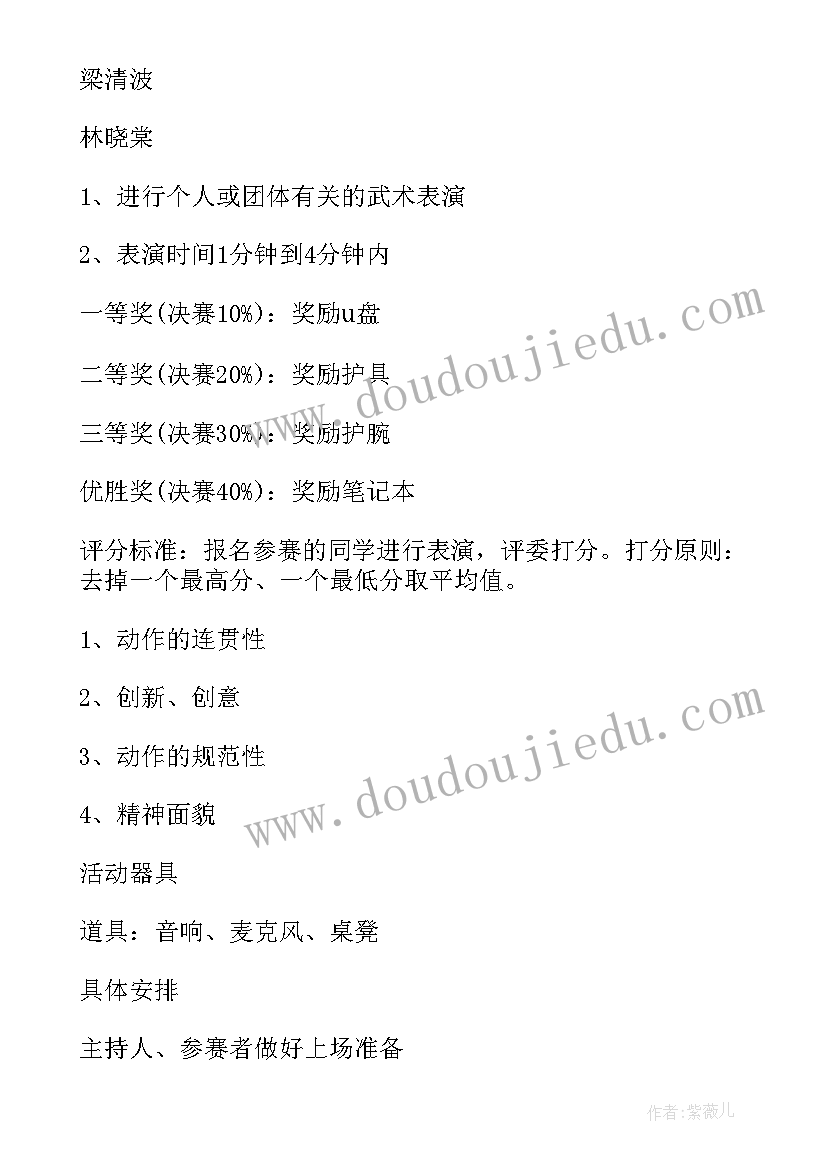 2023年武术课工作计划和目标 武术工作计划汇编(精选5篇)