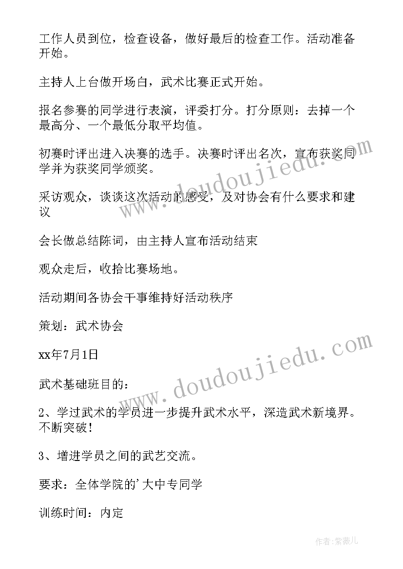 2023年武术课工作计划和目标 武术工作计划汇编(精选5篇)