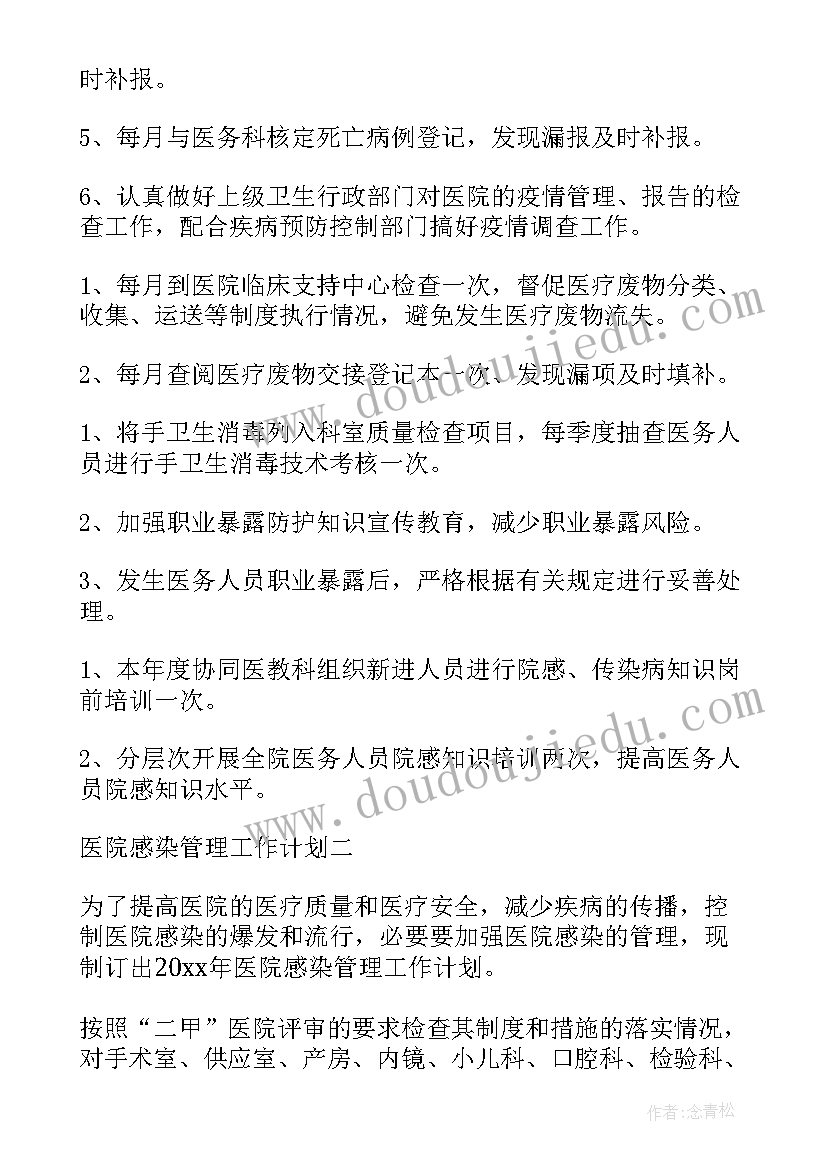 最新支援医院科室帮扶目标及规划(大全6篇)