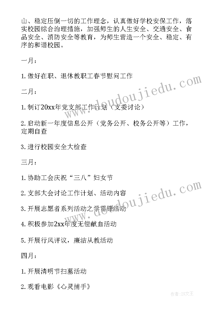 最新警察通信工作计划(优秀10篇)