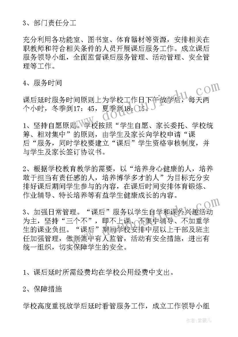 最新初中化学课后服务计划(模板8篇)