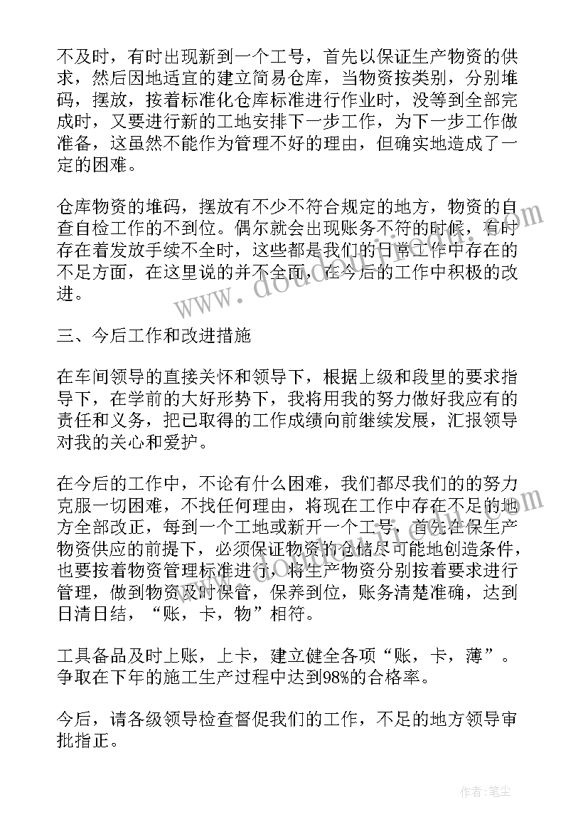 最新铁路竞聘干部述职报告(模板5篇)