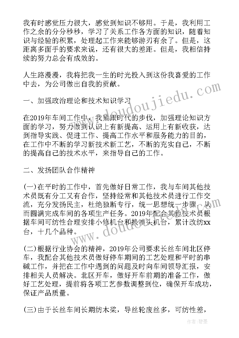 最新业务技术人员工作计划 机电技术人员年度工作计划(汇总7篇)