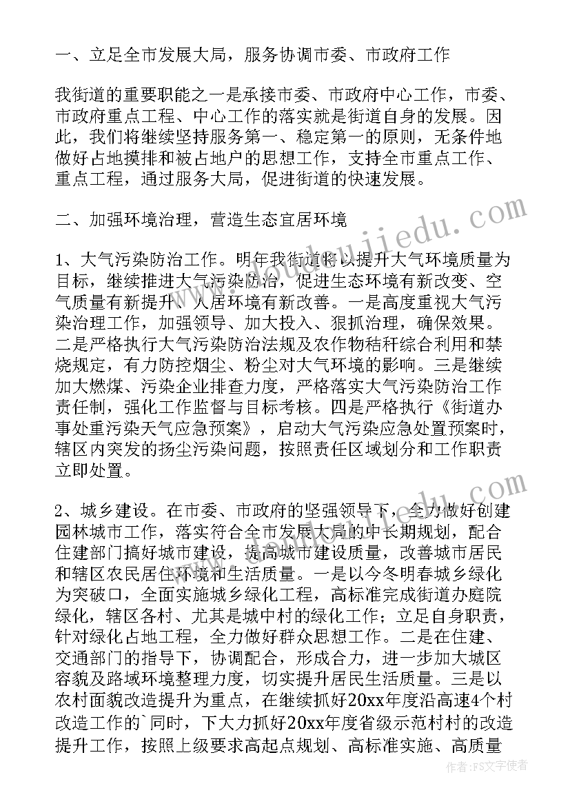 2023年街道法治建设工作方案 街道工作计划(精选6篇)