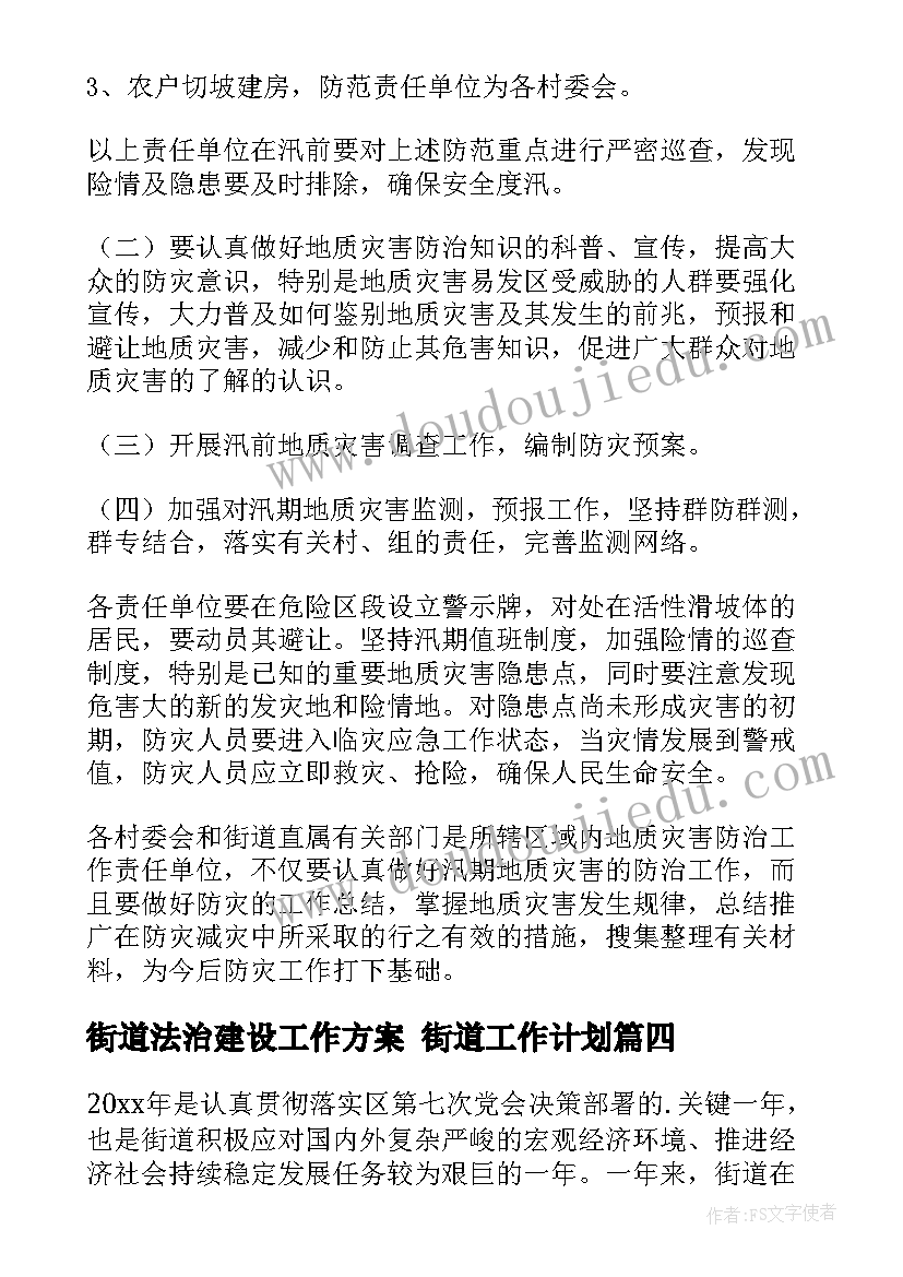 2023年街道法治建设工作方案 街道工作计划(精选6篇)