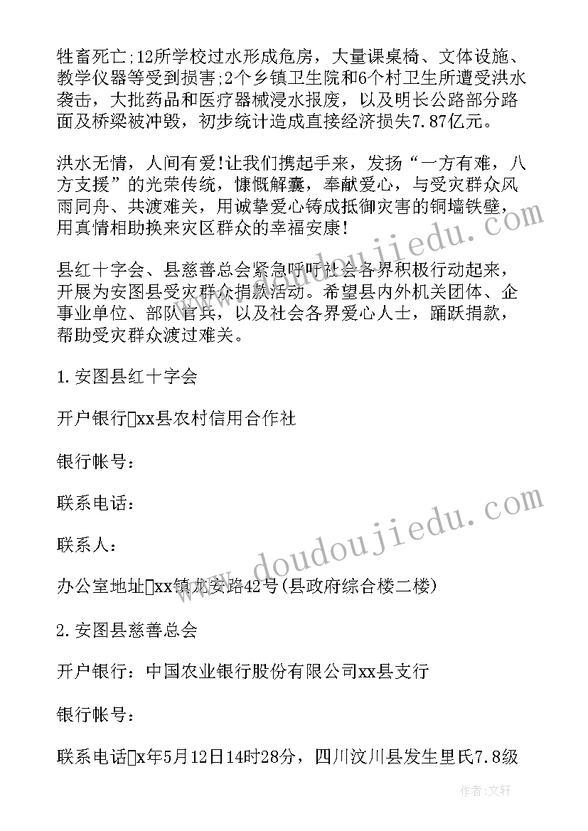 2023年救灾股工作计划(实用8篇)