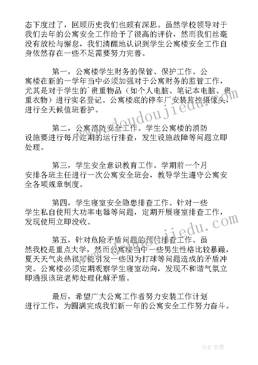 2023年公寓层长工作总结(优质6篇)