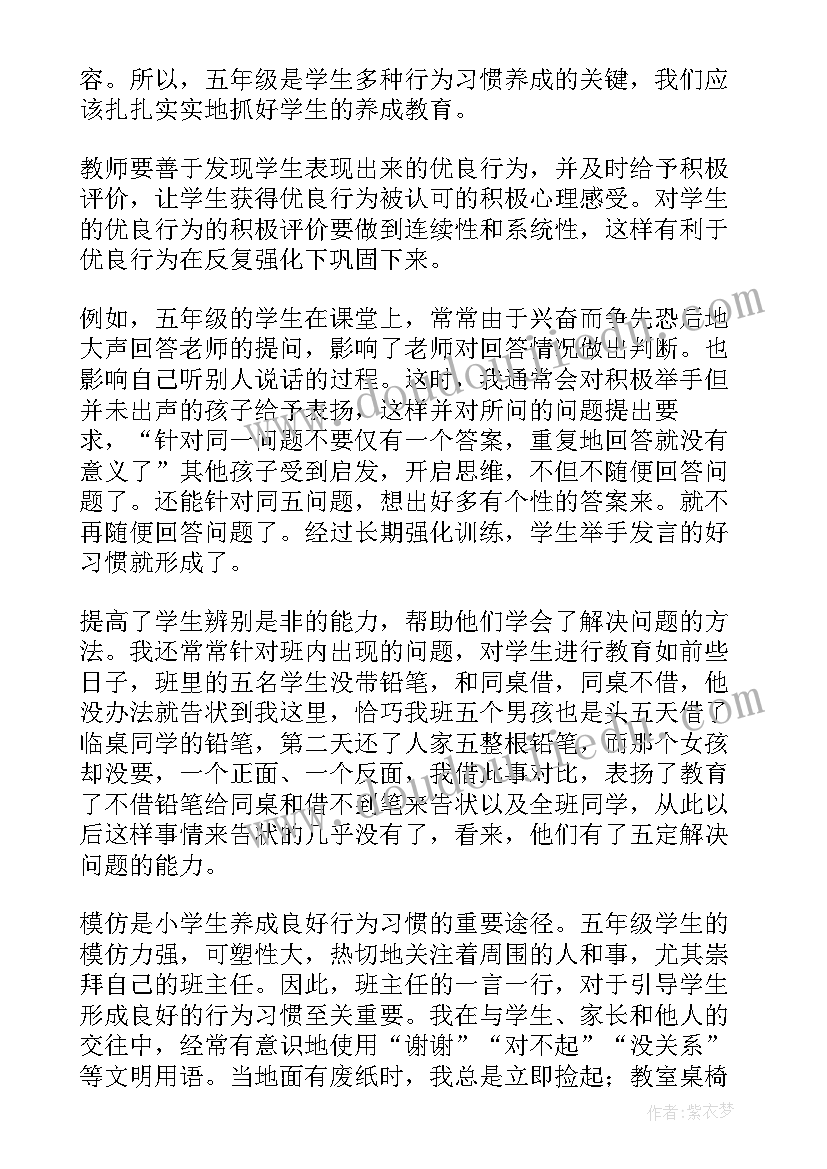 最新小学生教育感悟(通用9篇)