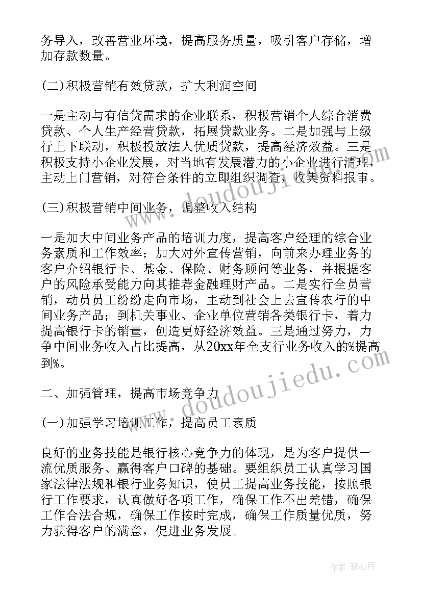 最新网点主任工作计划(汇总9篇)