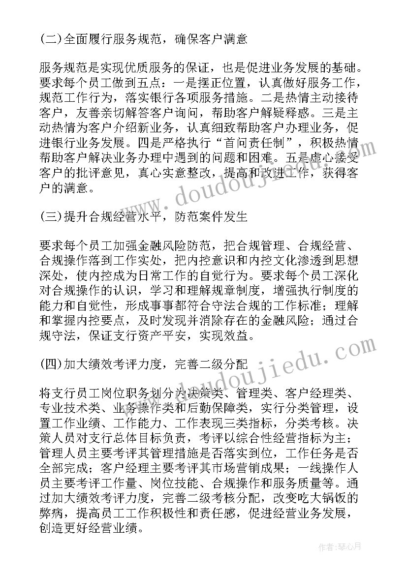 最新网点主任工作计划(汇总9篇)