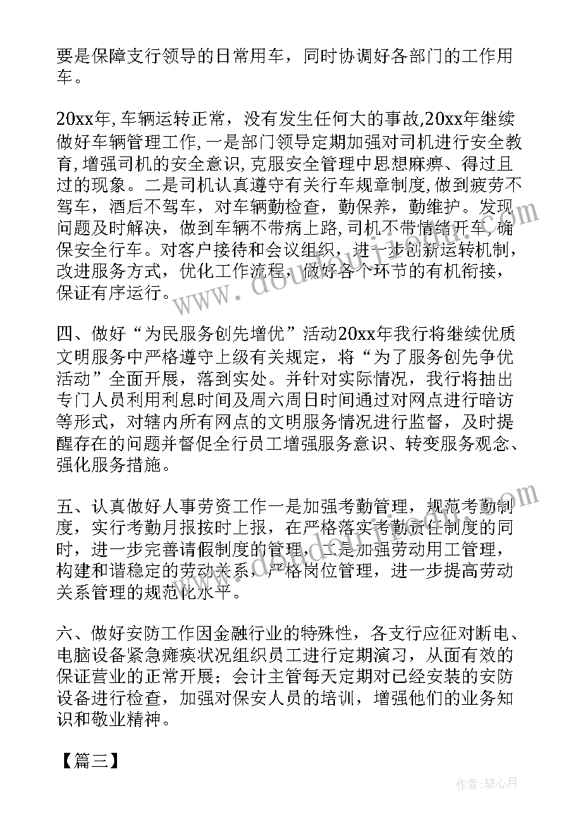 最新网点主任工作计划(汇总9篇)