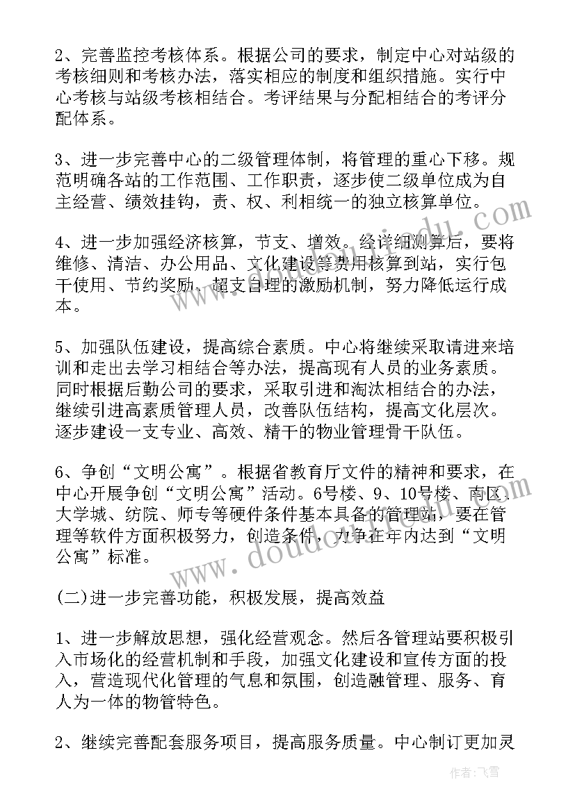 渠道巡查工作计划表格(实用9篇)