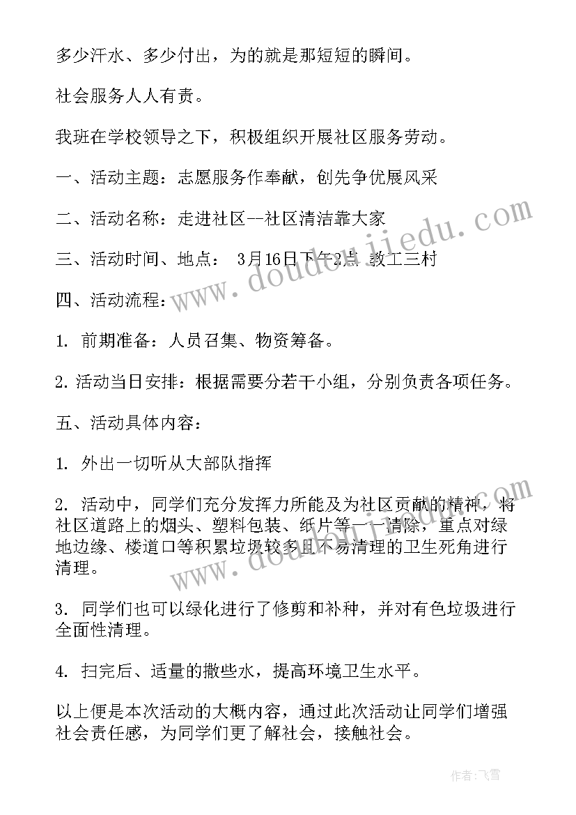 渠道巡查工作计划表格(实用9篇)