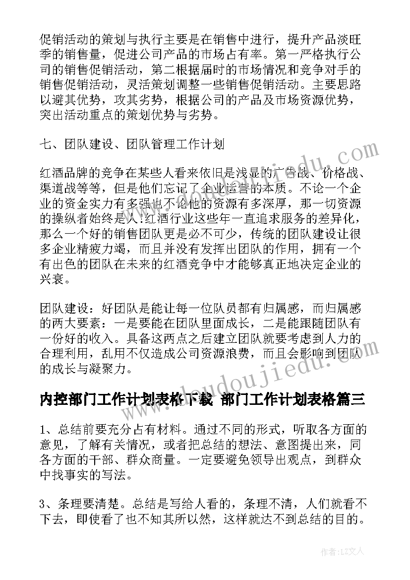 最新内控部门工作计划表格下载 部门工作计划表格(汇总5篇)