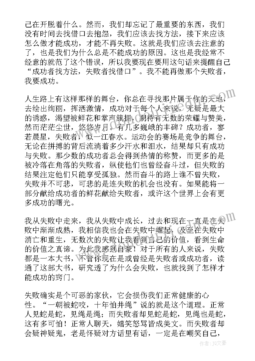 2023年成功人士的人生规划 成功(通用5篇)