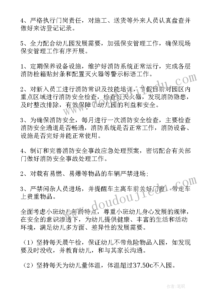 小区消防安全计划 消防安全工作计划(优质5篇)