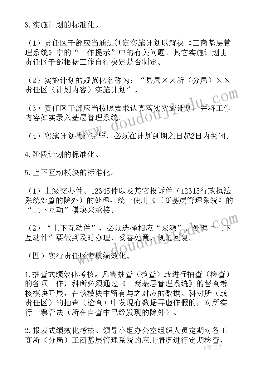 采煤标准化标准目标 标准化条码工作计划(汇总5篇)