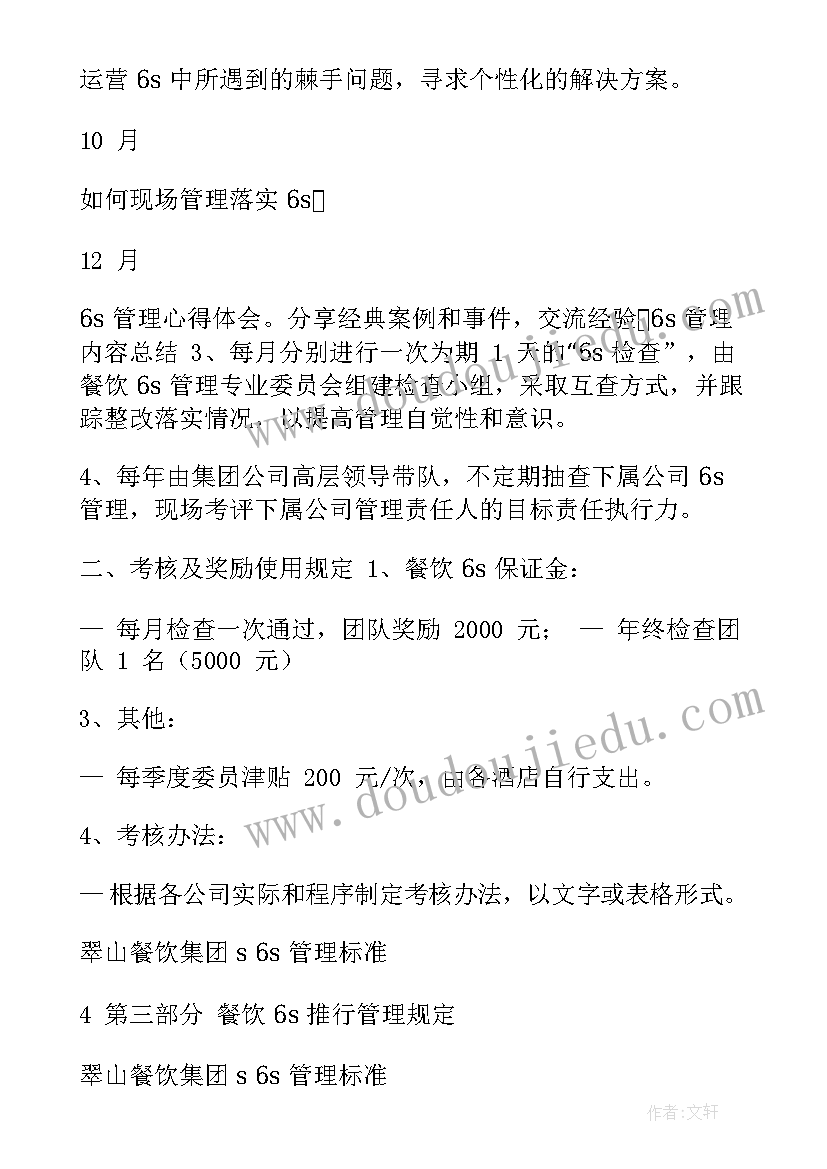 采煤标准化标准目标 标准化条码工作计划(汇总5篇)