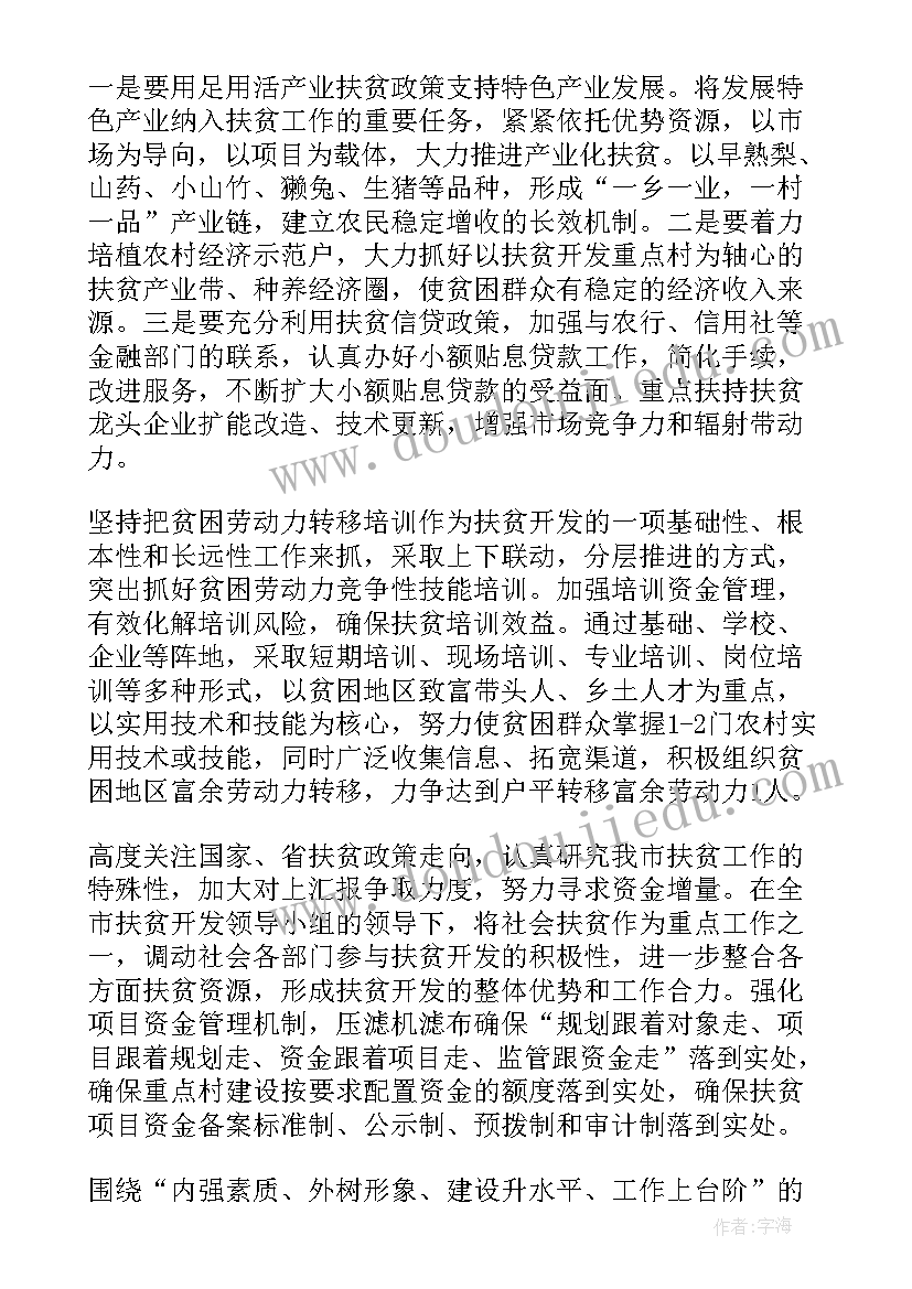 公安扶贫工作计划(大全7篇)