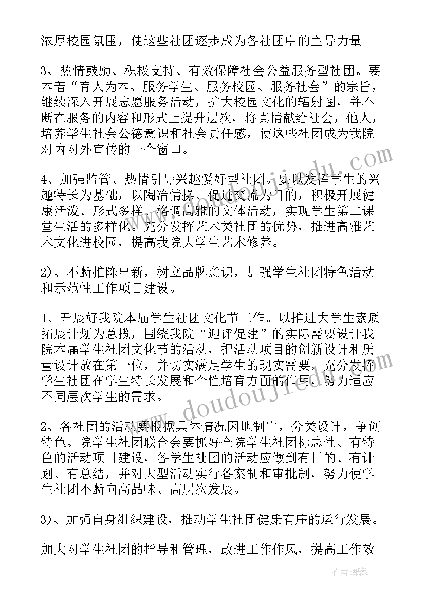 2023年雕塑社团活动计划安排(精选9篇)