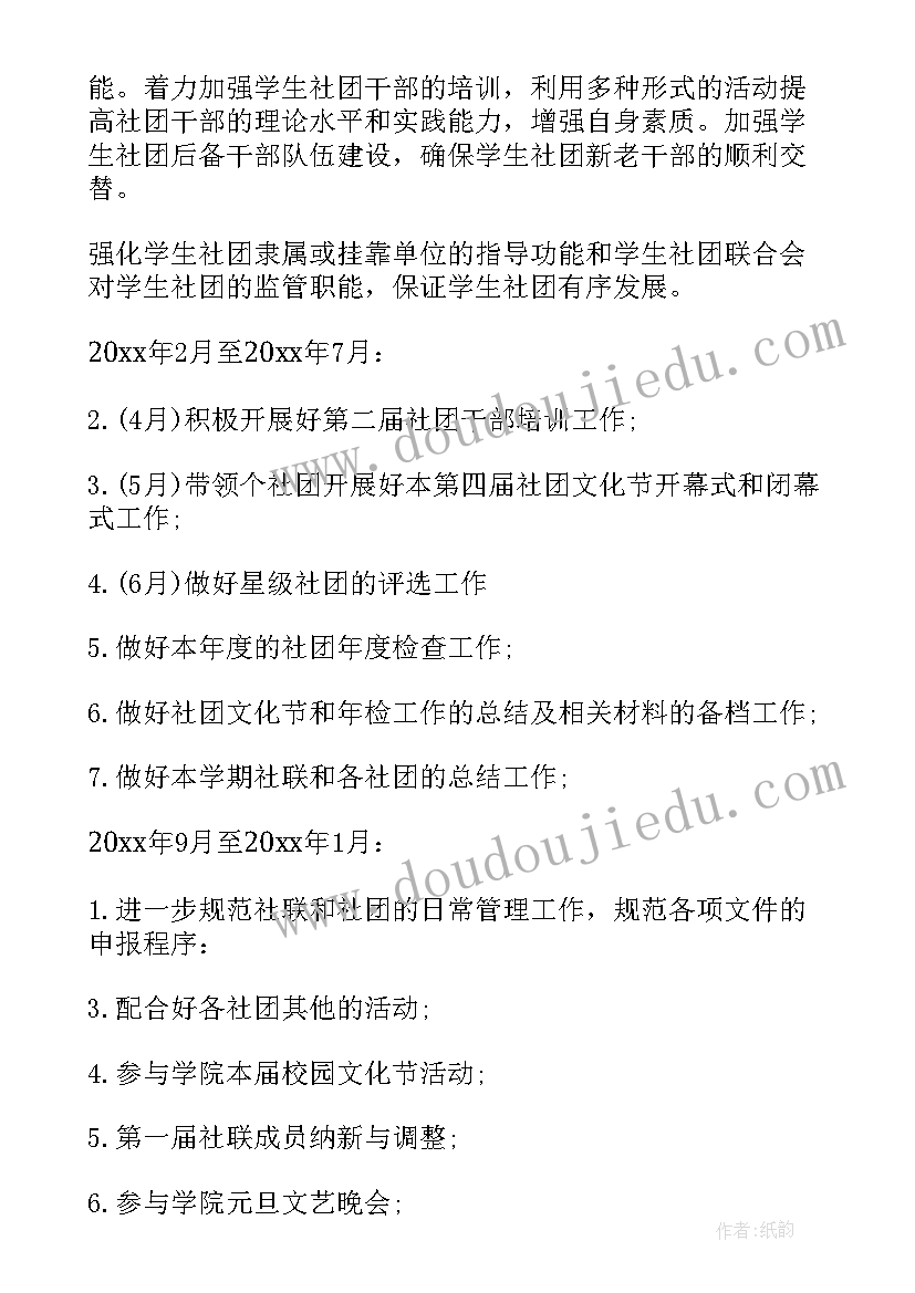 2023年雕塑社团活动计划安排(精选9篇)