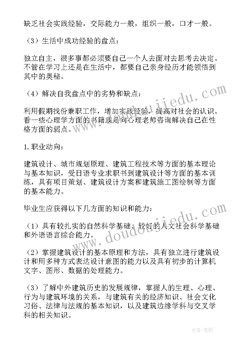 2023年土木工程职业生涯规划目标(通用8篇)