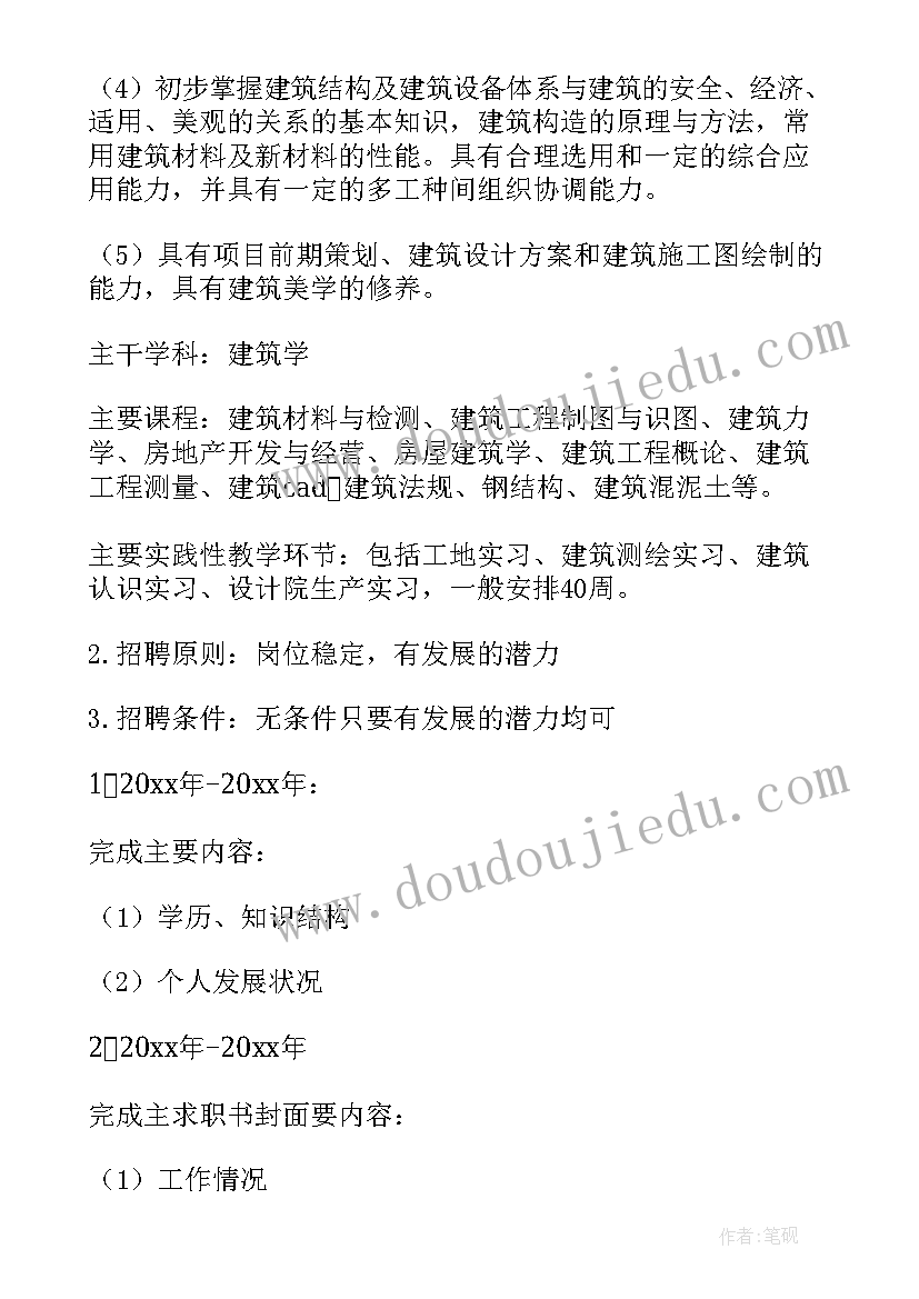 2023年土木工程职业生涯规划目标(通用8篇)