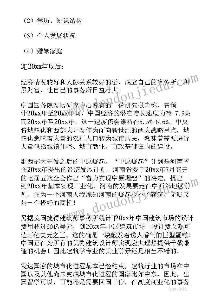 2023年土木工程职业生涯规划目标(通用8篇)