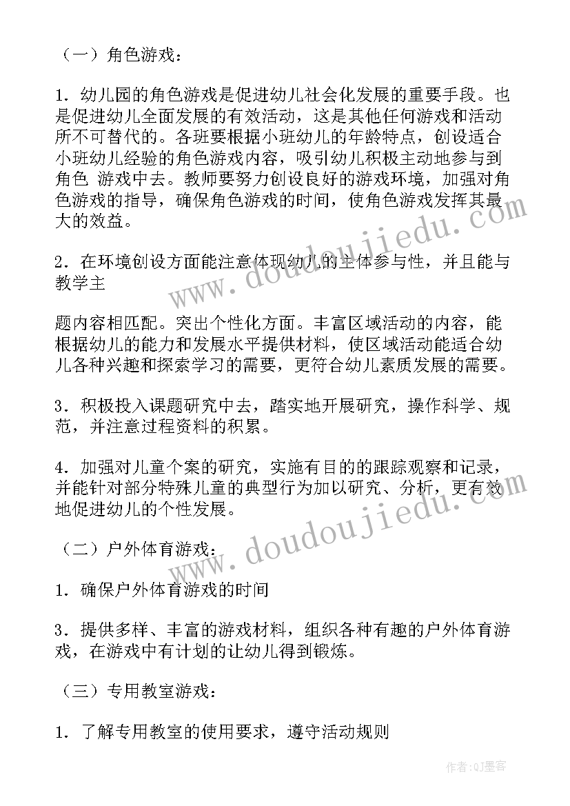 最新幼儿园工作计划点评(实用9篇)