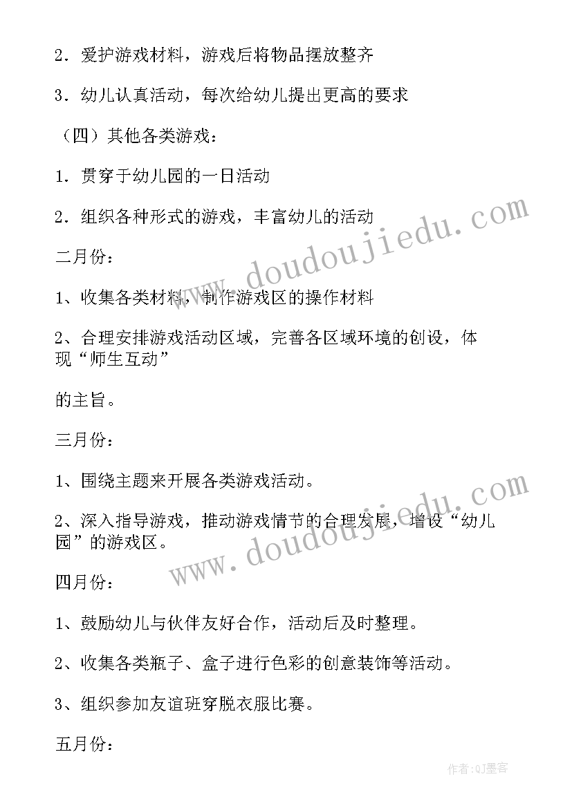 最新幼儿园工作计划点评(实用9篇)