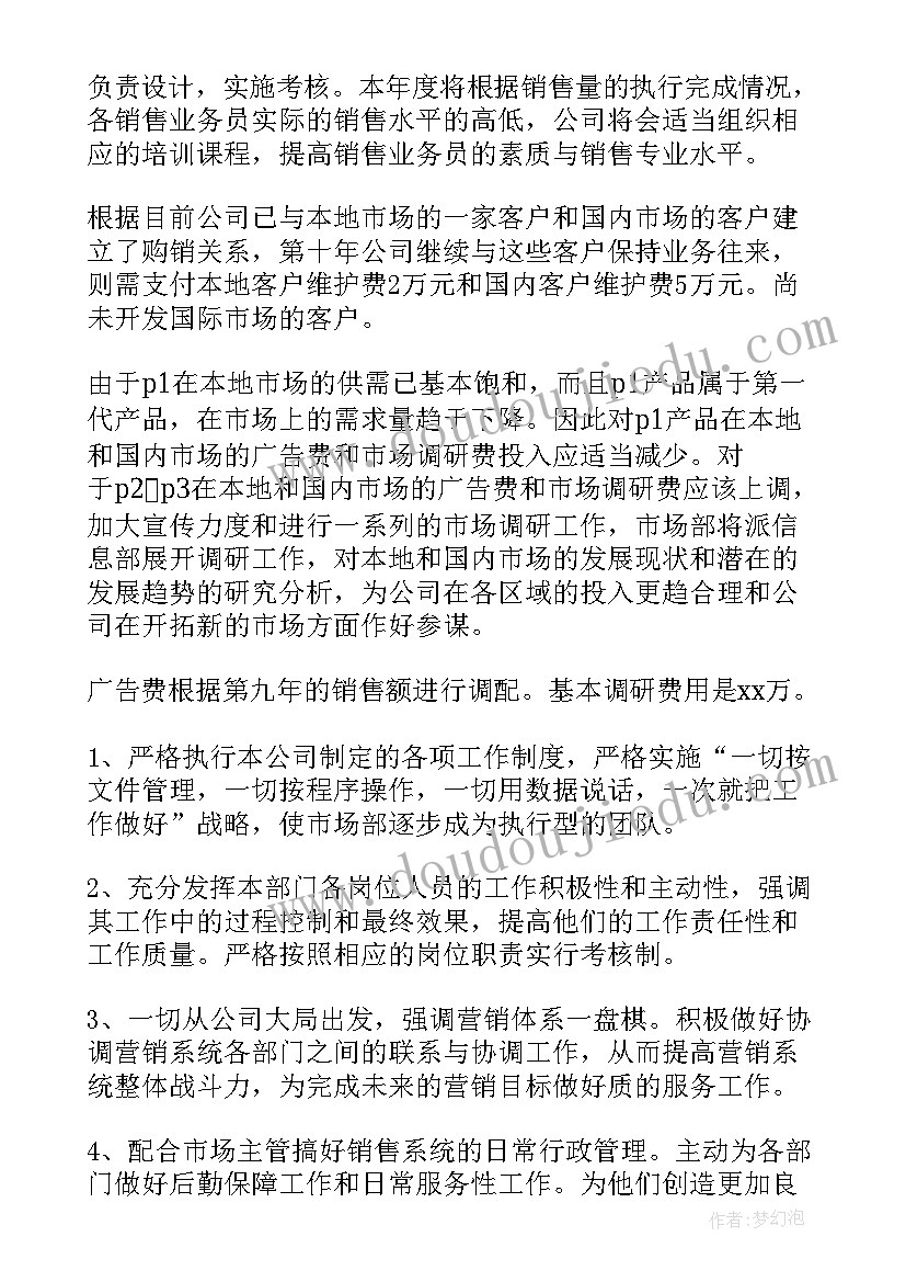 2023年市场投标部工作计划和目标 市场工作计划(汇总7篇)