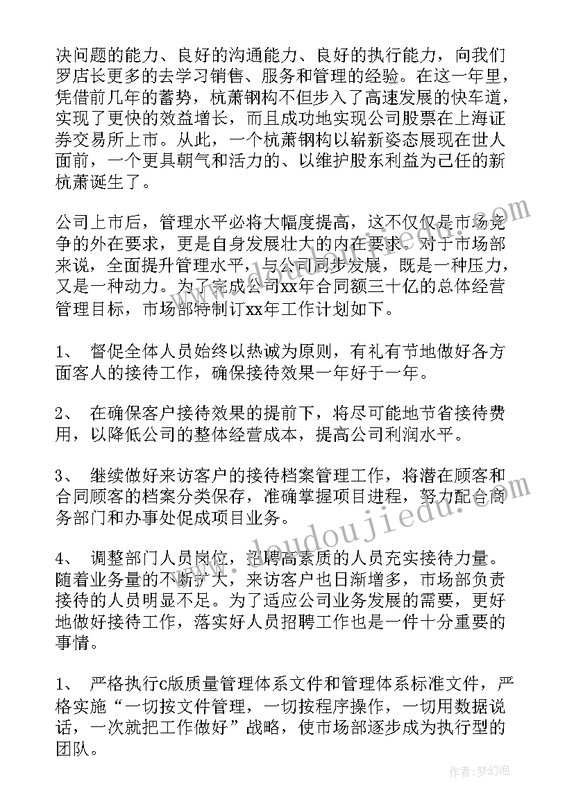 2023年市场投标部工作计划和目标 市场工作计划(汇总7篇)