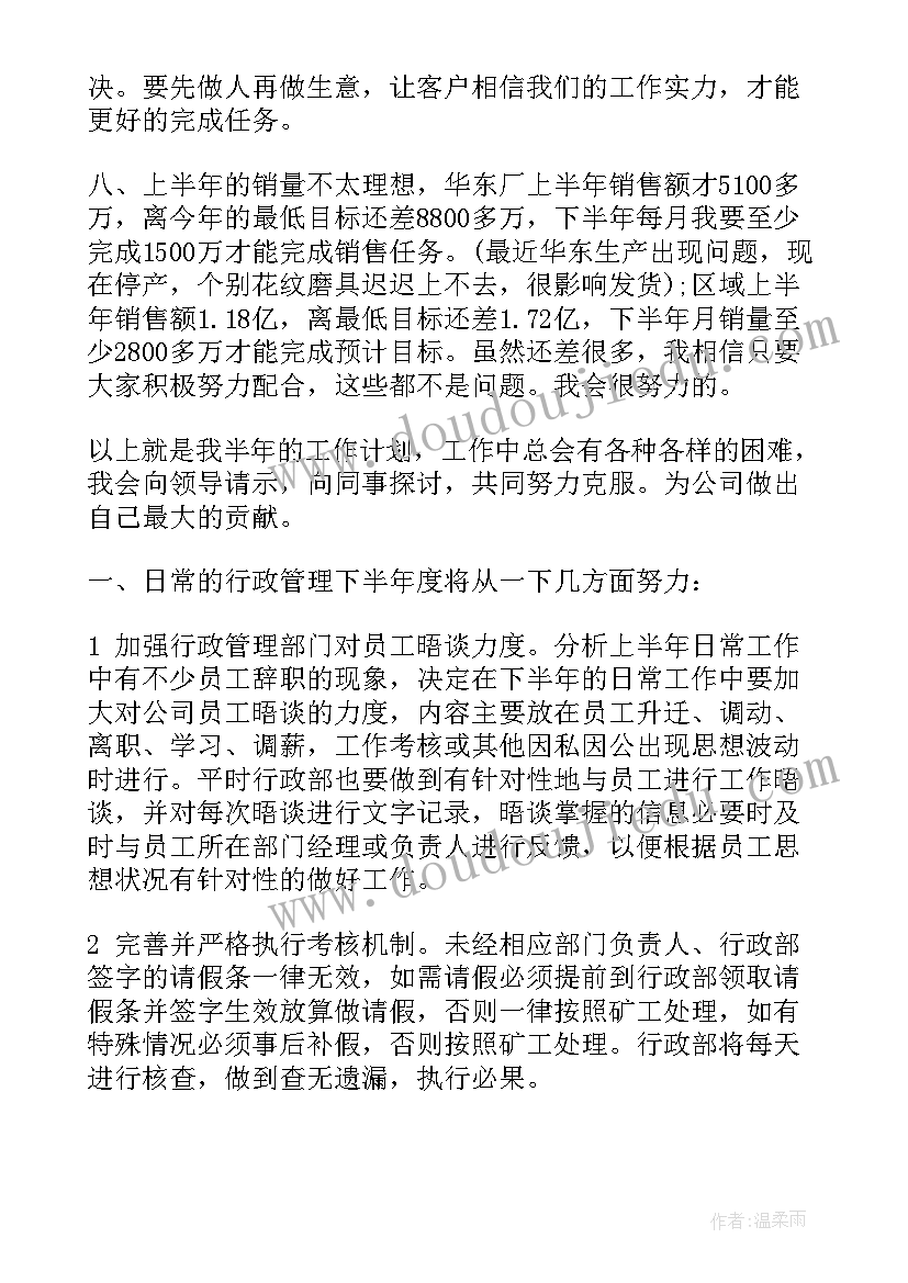 最新打包员工作计划书(汇总5篇)