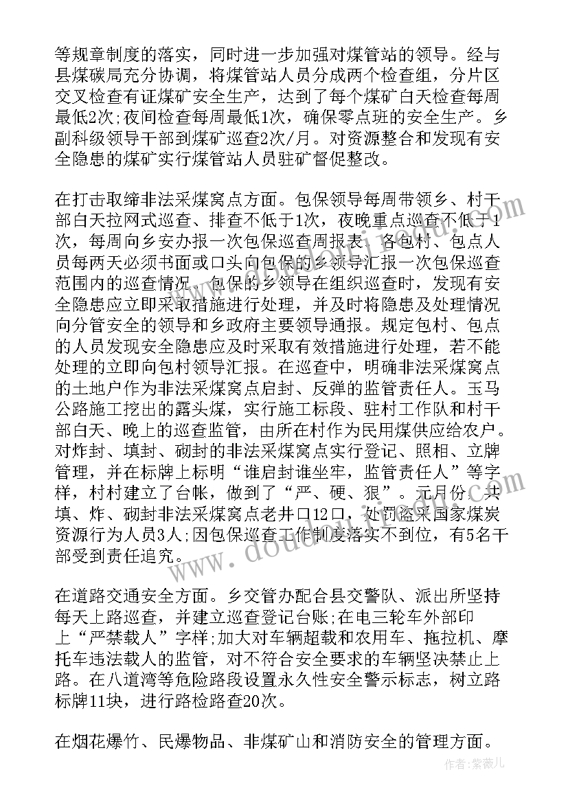 最新电厂春节期间安全工作计划(汇总6篇)