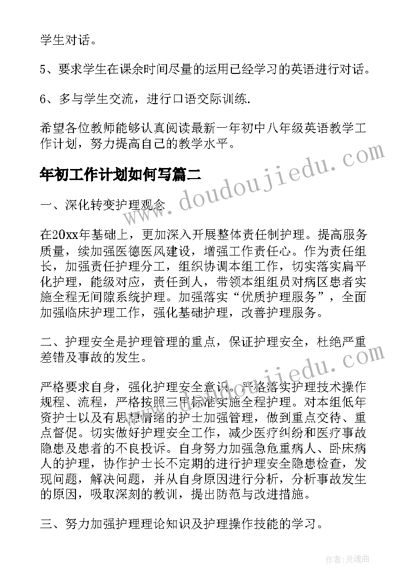 2023年年初工作计划如何写(大全7篇)