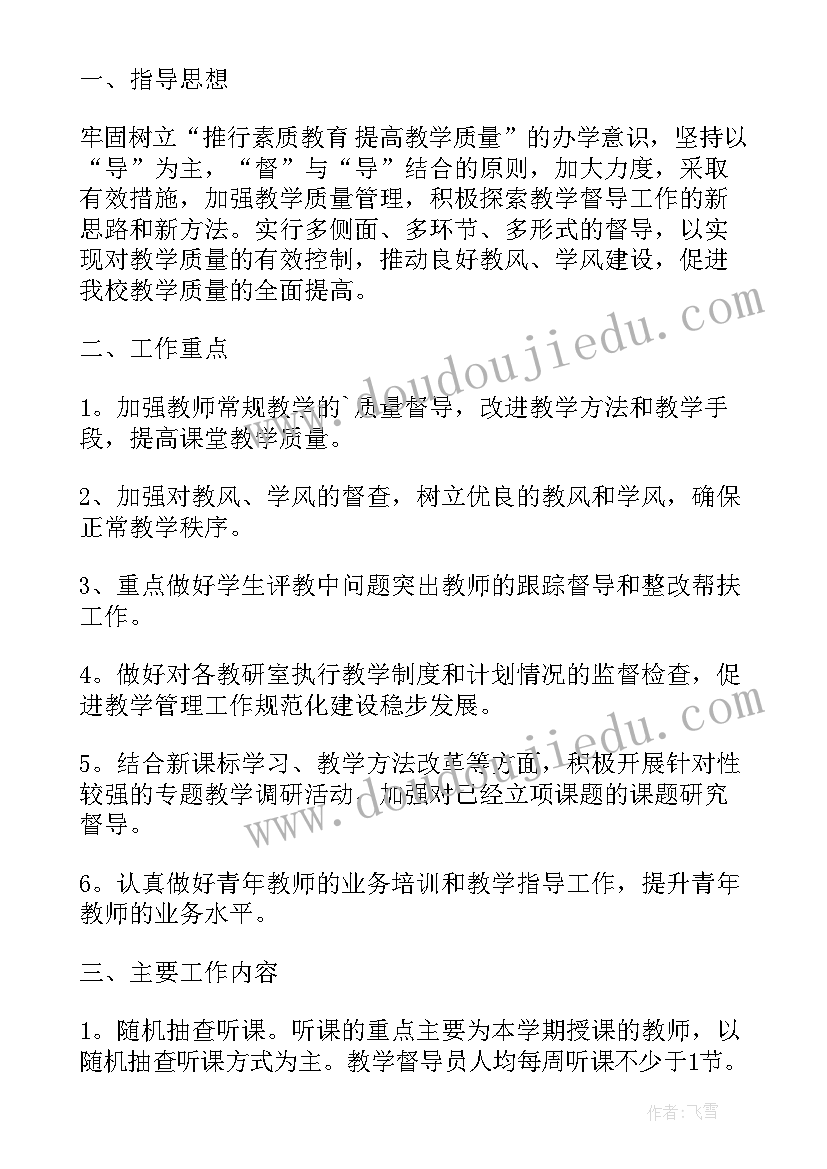 最新美容督导工作计划和目标(实用9篇)