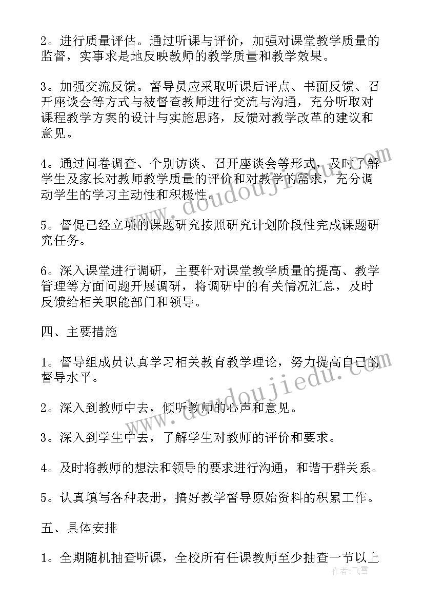 最新美容督导工作计划和目标(实用9篇)