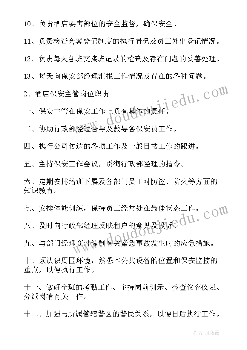 保安工作计划方案 商场保安工作计划保安工作计划(通用5篇)