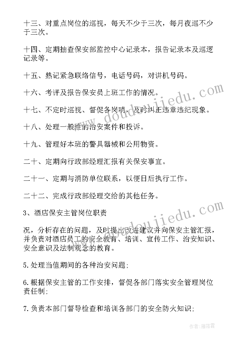 保安工作计划方案 商场保安工作计划保安工作计划(通用5篇)