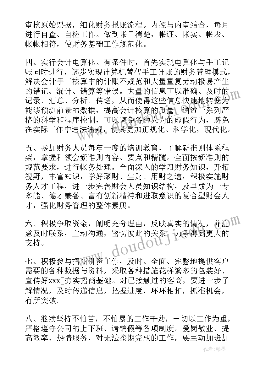 2023年财务今年工作计划(优秀8篇)