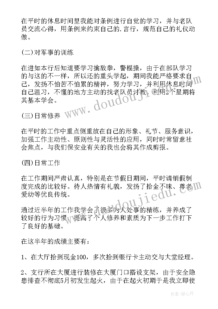 最新保安岗位的工作计划 保安岗位职责(大全5篇)