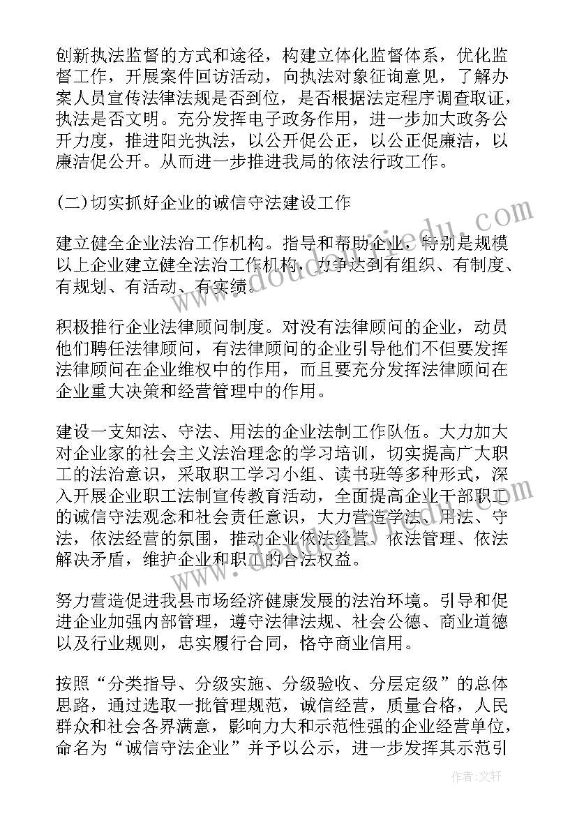 2023年年度法制建设工作计划 法制建设及综治工作计划(大全5篇)