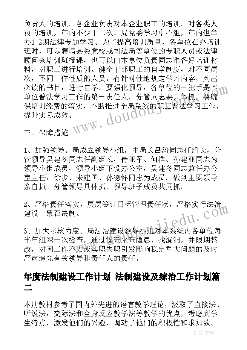 2023年年度法制建设工作计划 法制建设及综治工作计划(大全5篇)