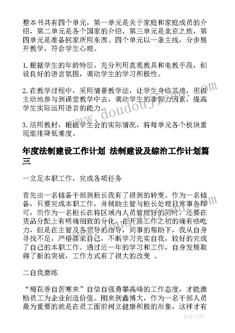 2023年年度法制建设工作计划 法制建设及综治工作计划(大全5篇)