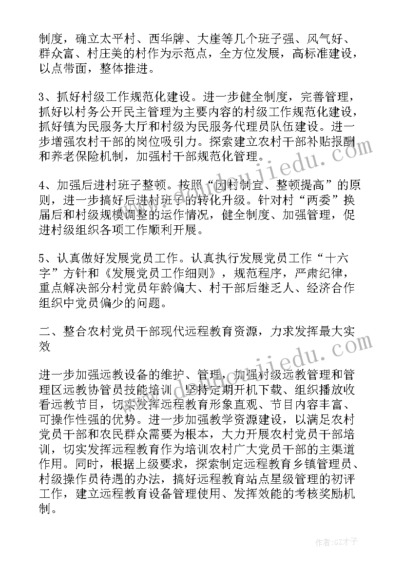 2023年乡镇支部工作计划(精选7篇)