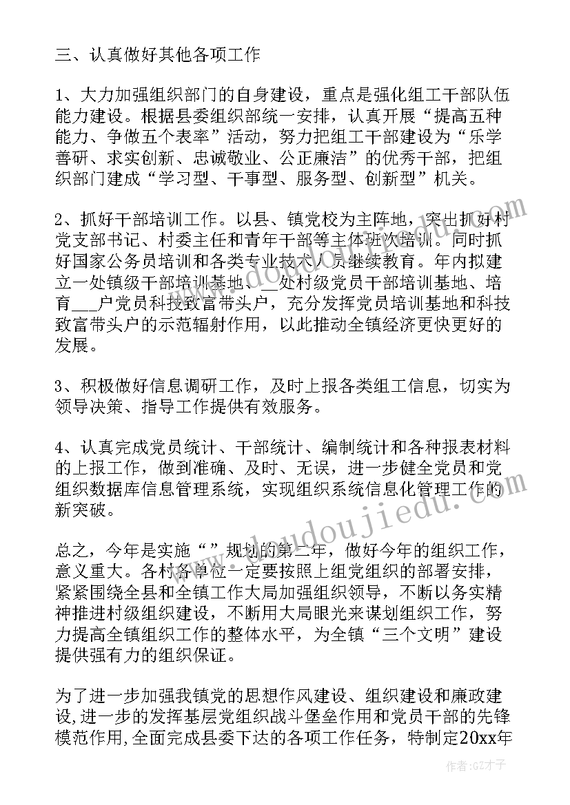 2023年乡镇支部工作计划(精选7篇)