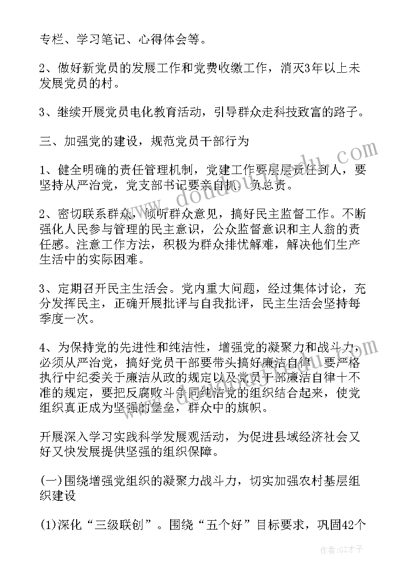 2023年乡镇支部工作计划(精选7篇)