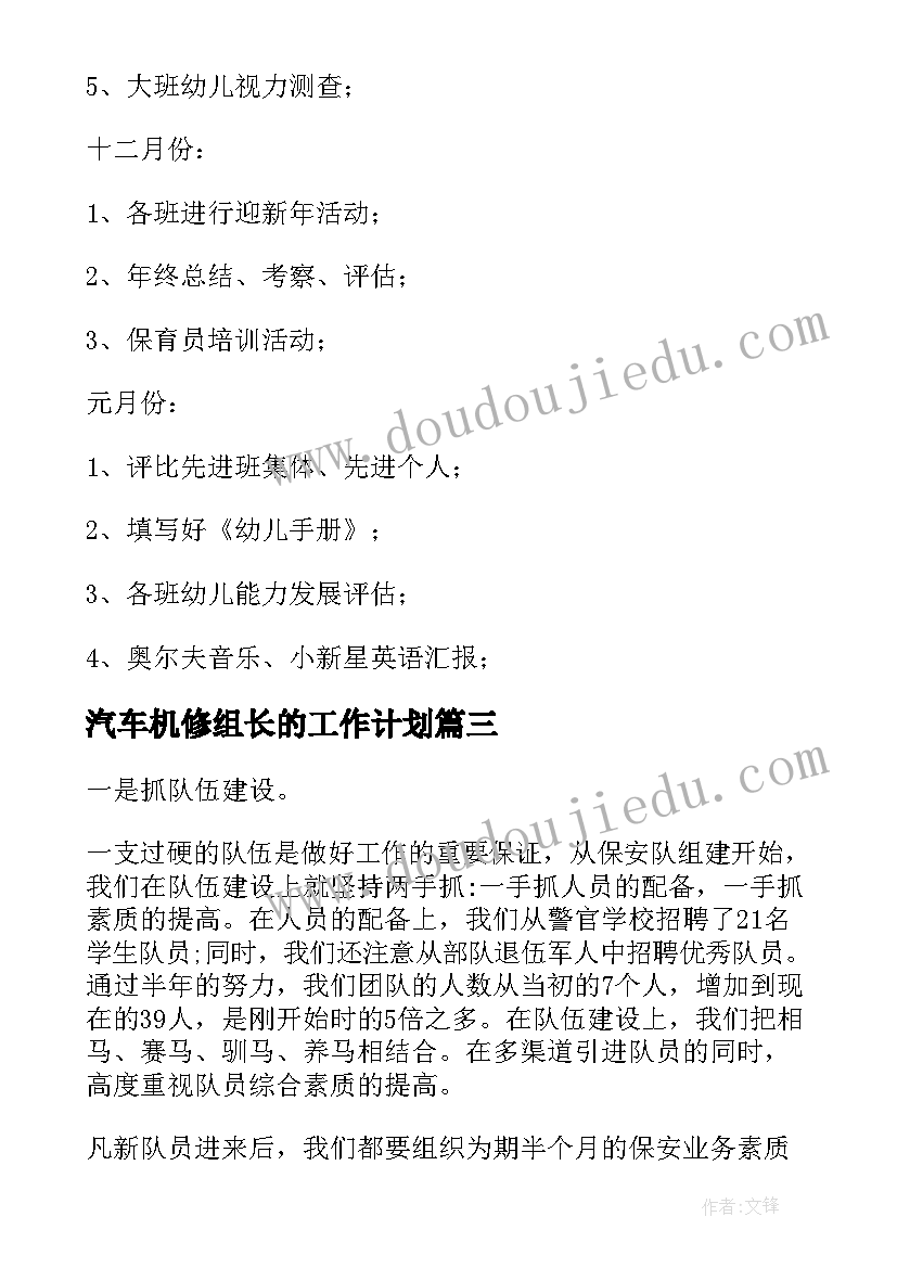 2023年汽车机修组长的工作计划(精选5篇)