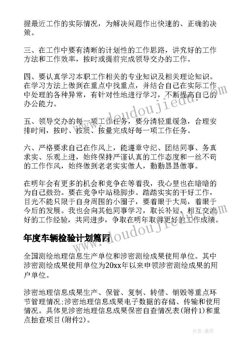 2023年年度车辆检验计划(实用9篇)